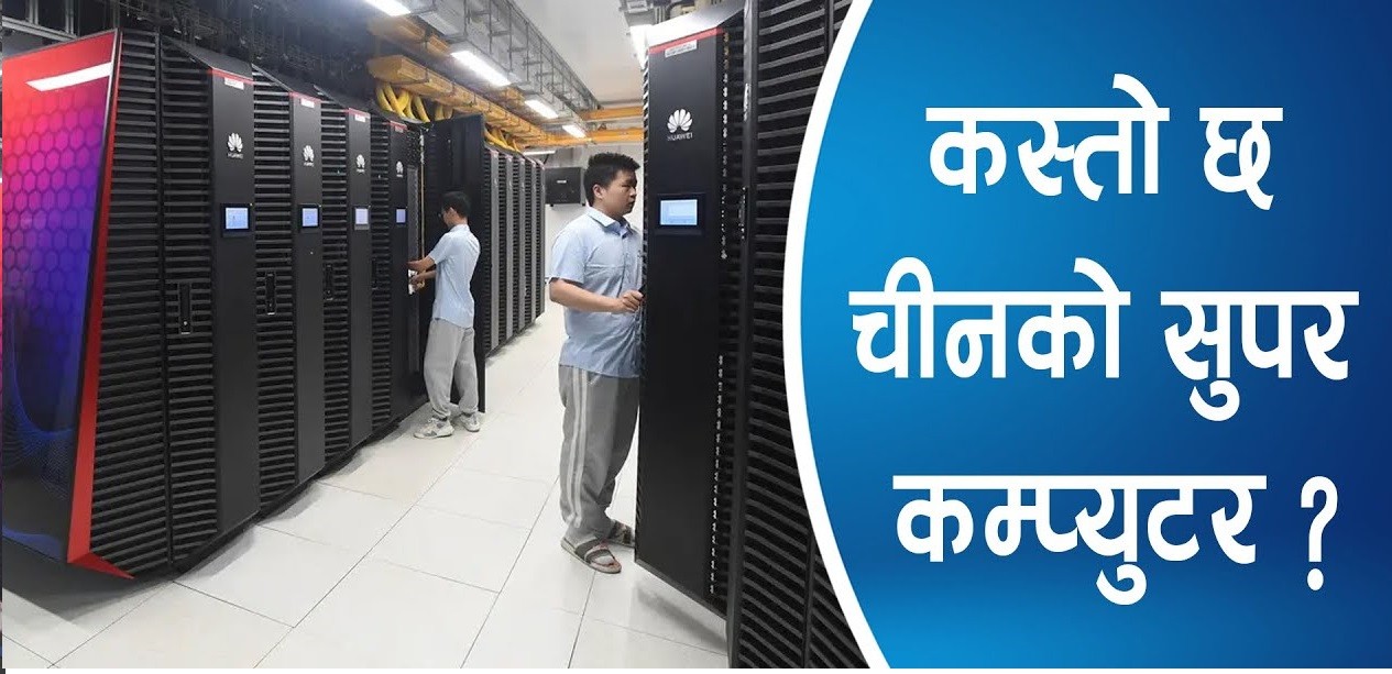 China launched Super computers for new generation